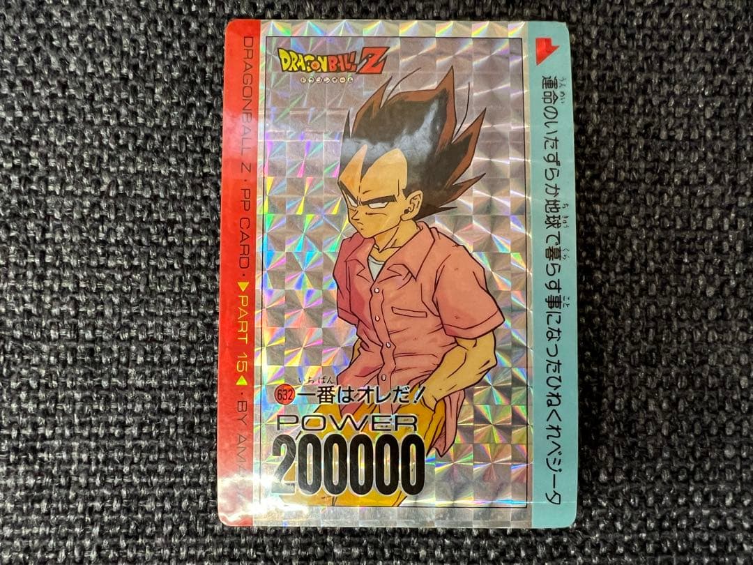 1993年 アマダ ドラゴンボールZ PPカード 632 ベジータ プリズム