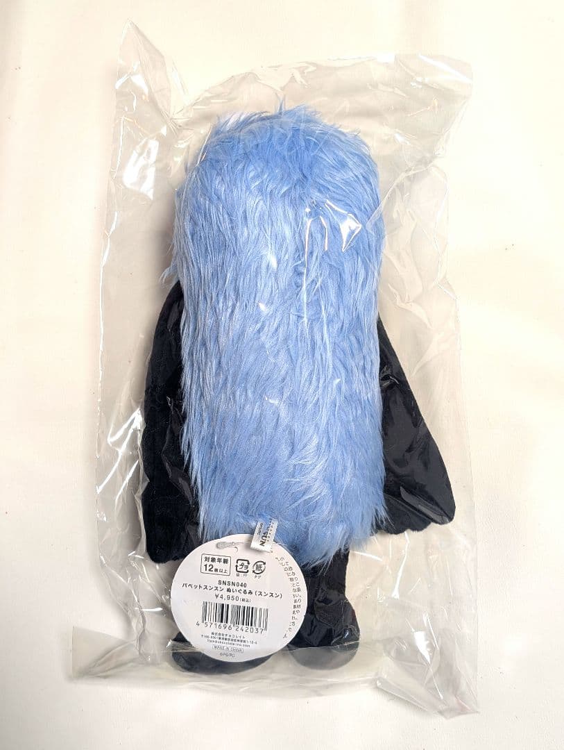 匿名 厳選 パペットスンスン ぬいぐるみ ポップアップ 外袋あり 未開封