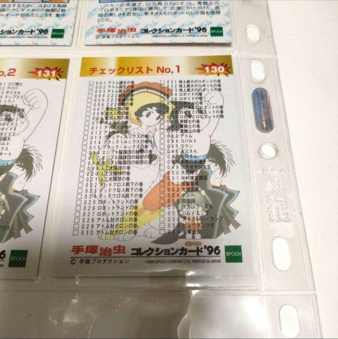 手塚治虫コレクションカード’96 コレクションカード Vol.2 コンプセット