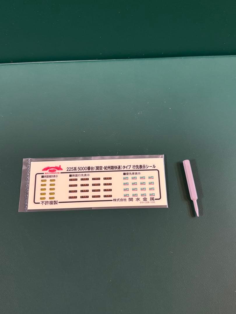 KATO Nゲージ 10-926 225系 5000番台　クーラー交換