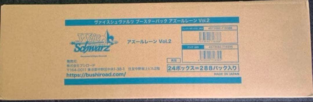 【新品未開封】ヴァイスシュヴァルツ　アズールレーン　カートン