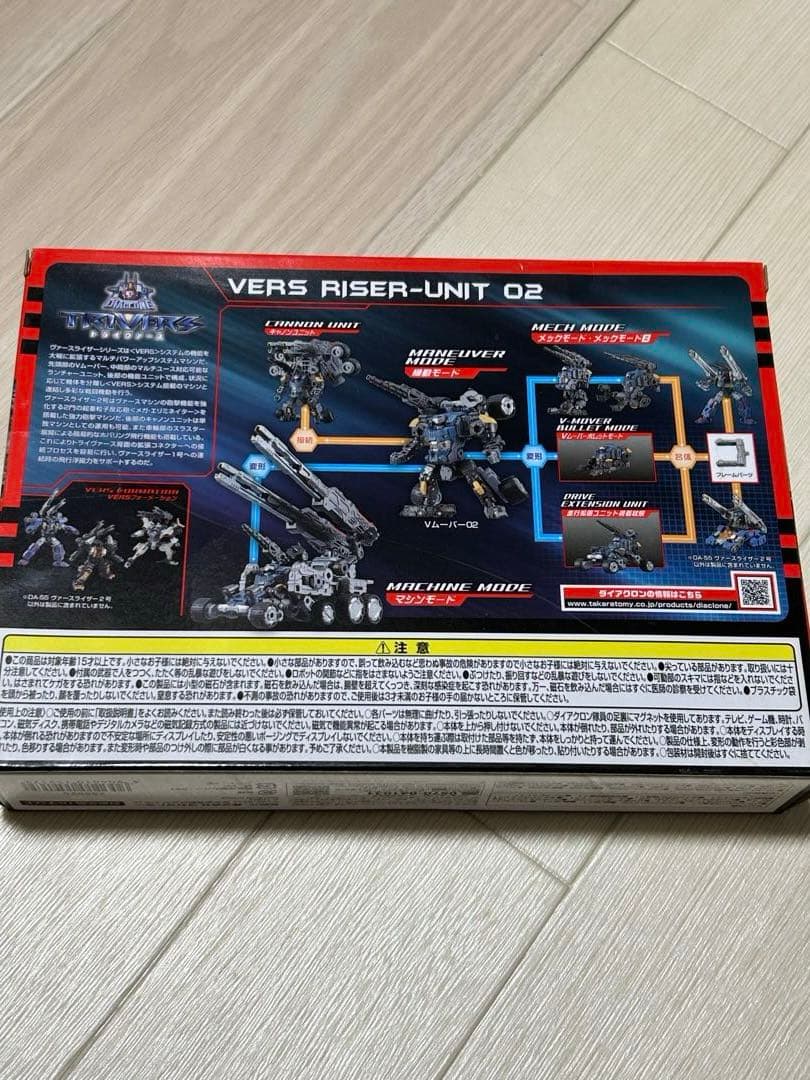 タカラトミー　ダイアクロン　トライヴァース　ヴァースライザー2号