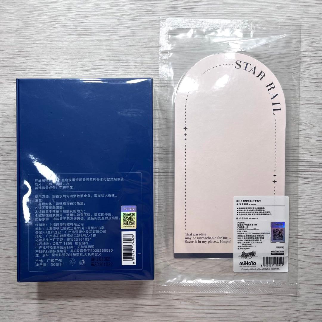 崩壊:スターレイル スタレ 刃 香水