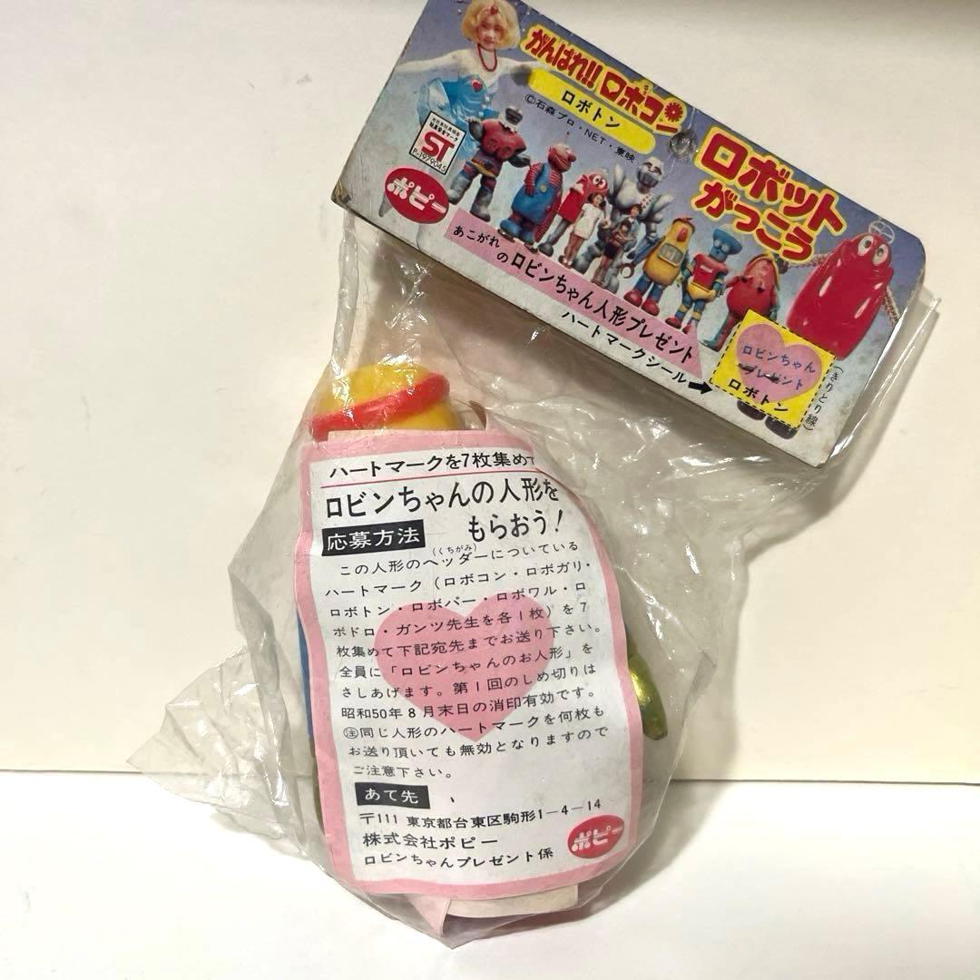 ポピー製 がんばれロボコン ロボトン 未開封 ソフビ フィギュア