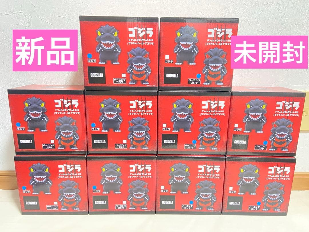 ゴジラ デフォルメコレクションBIG ゴジラ バーニングゴジラ 10個セット