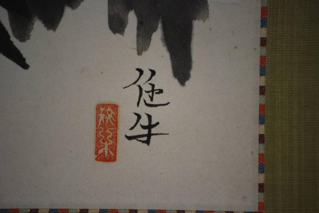 真作/小谷津任牛/牡丹図/布袋屋掛軸HD-456