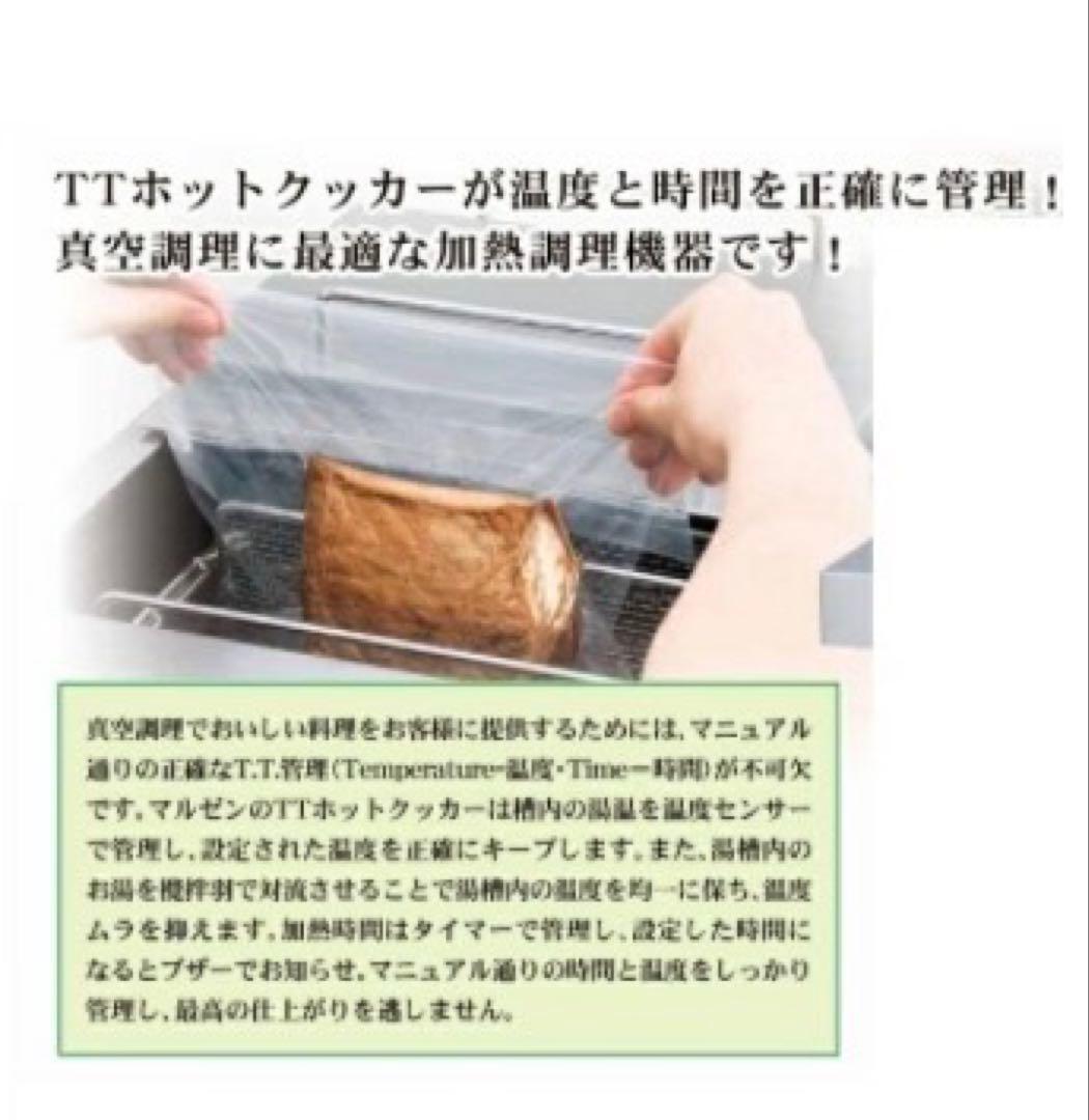 【新品】真空調理 マルゼン ホットクッカー　業務用 レアチャーシュー