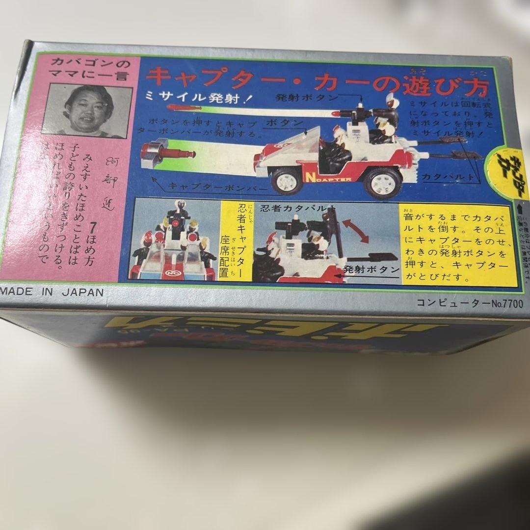 11/17 21時迄の限定価格　忍者キャプター　キャプターカー　ポピー超合金