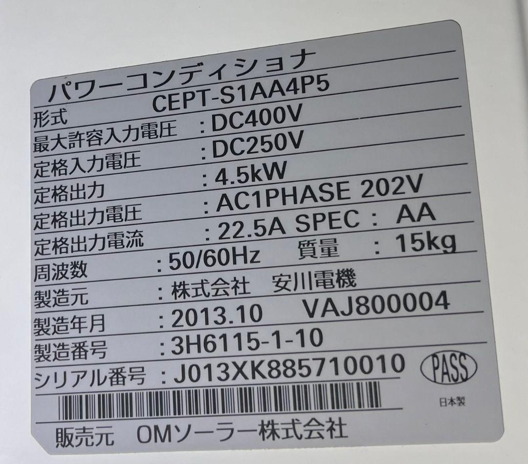 安川電機　Enewell- SOLパワコン　CEPT-S1AA4P5　4.5kw