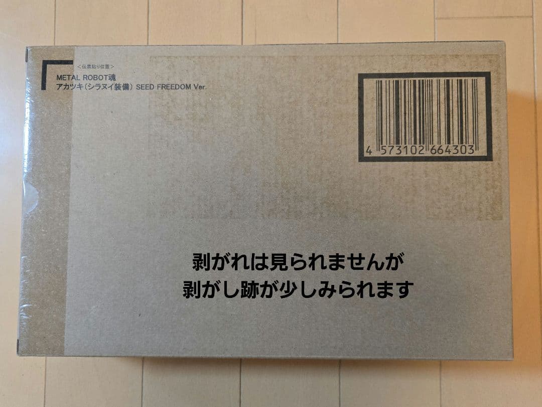 未開封 ガンダム アカツキ（シラヌイ装備）ガンダムシード ガンプラ
