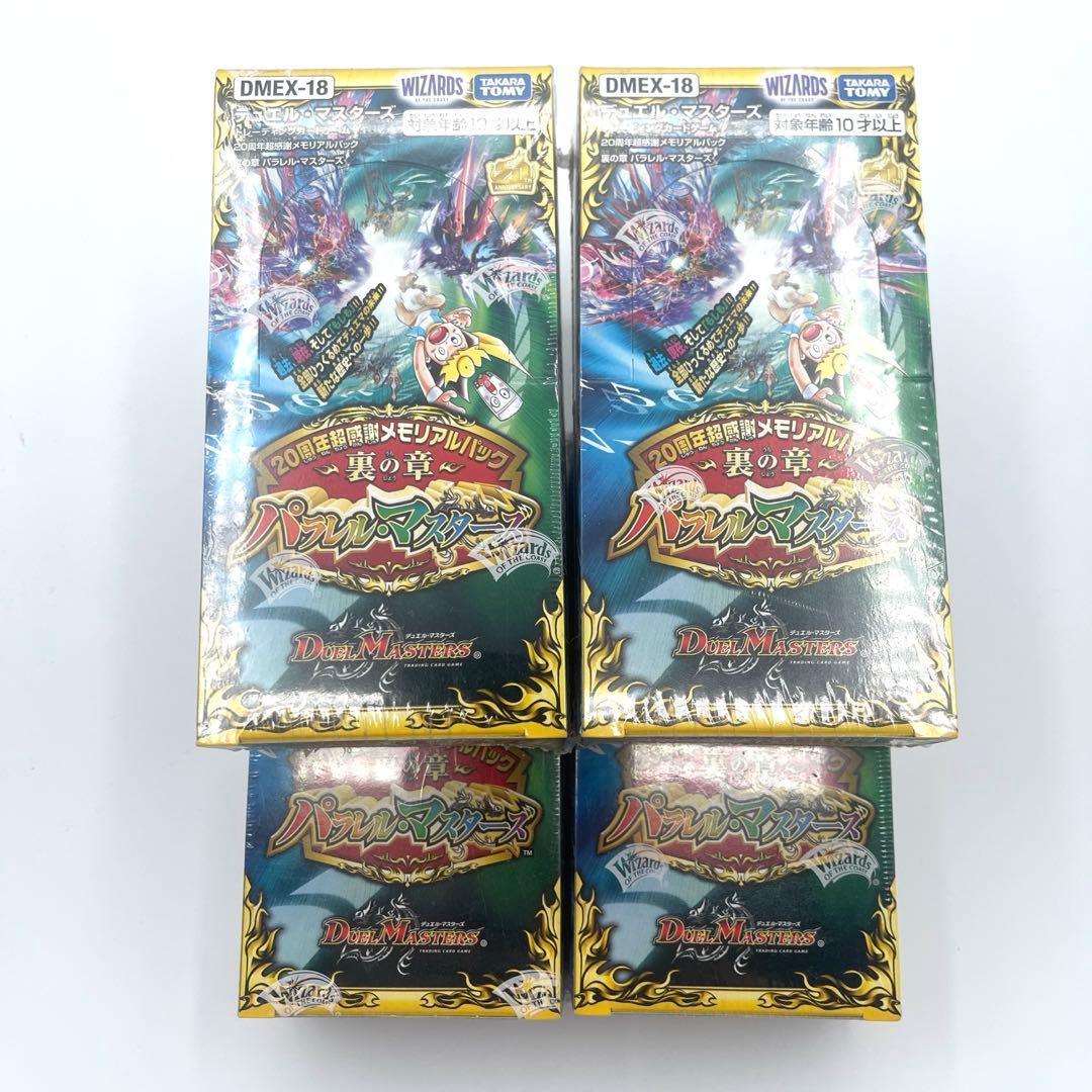 デュエルマスターズ パラレルマスターズ裏の章 4BOX
