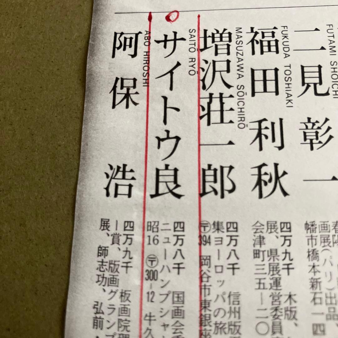 愛 - A (love - A) 版画 1994年 Ryo Sai toh