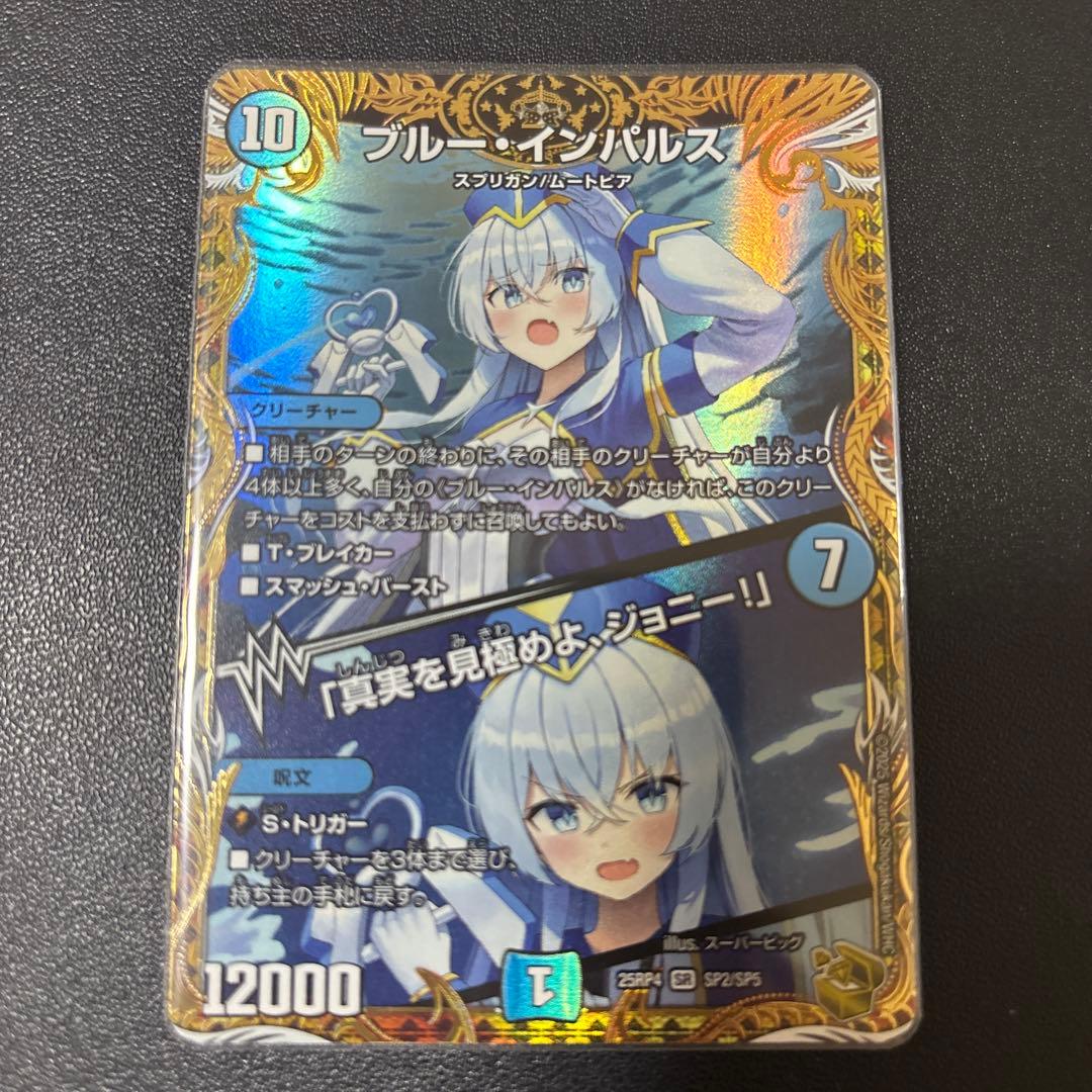 デュエマ ブルーインパルス 金トレ