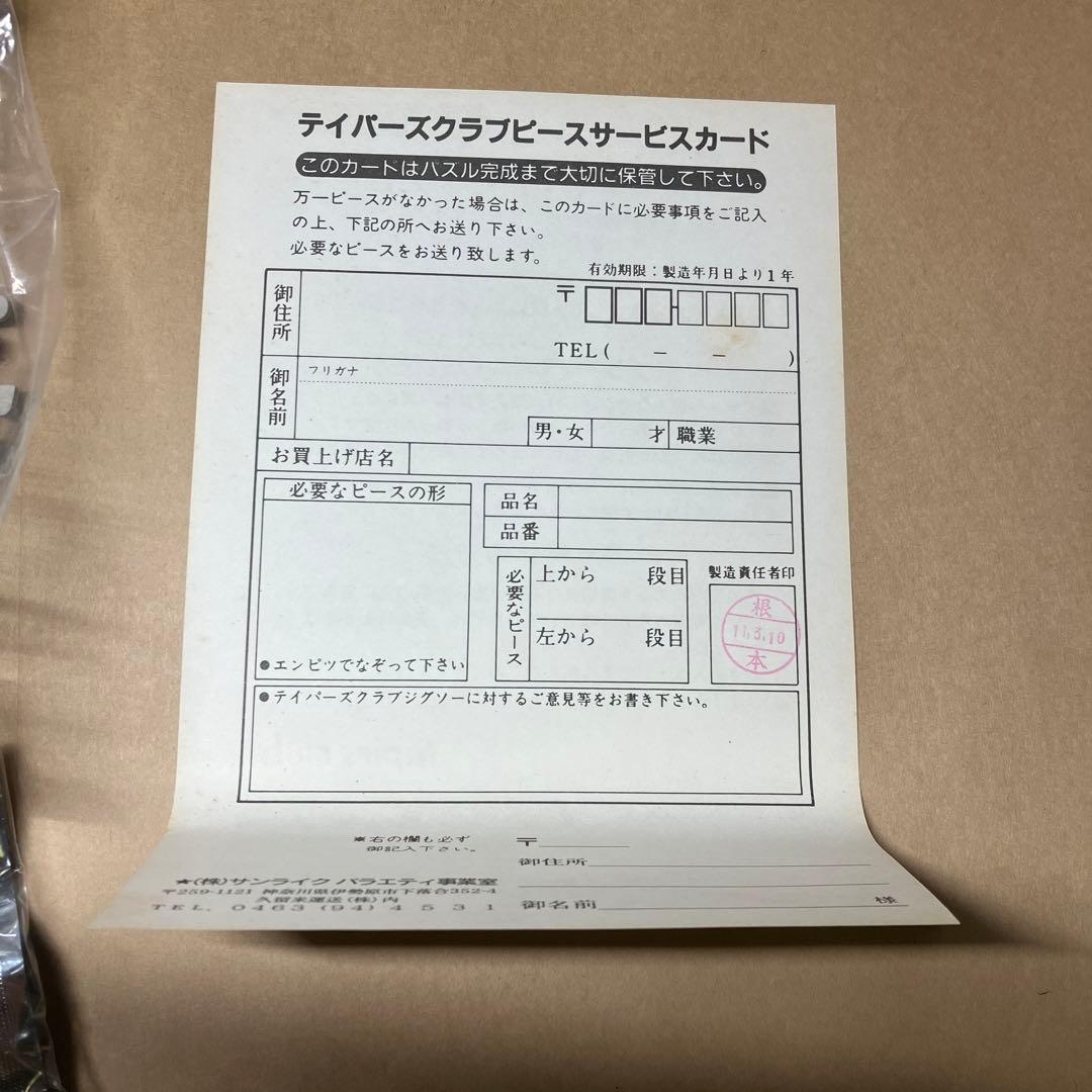 サンライク　世界名作劇場　パズル