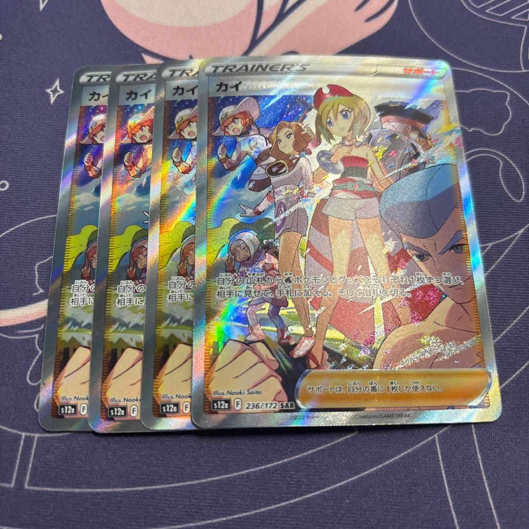 カイ　sar 4枚セット