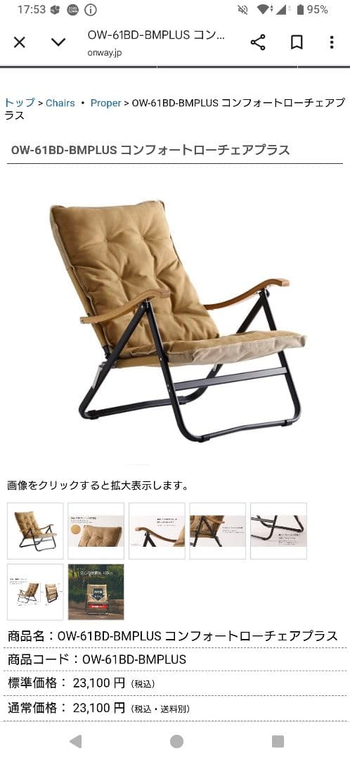 新品　OW-61BD-BMPLUS コンフォートローチェアプラス