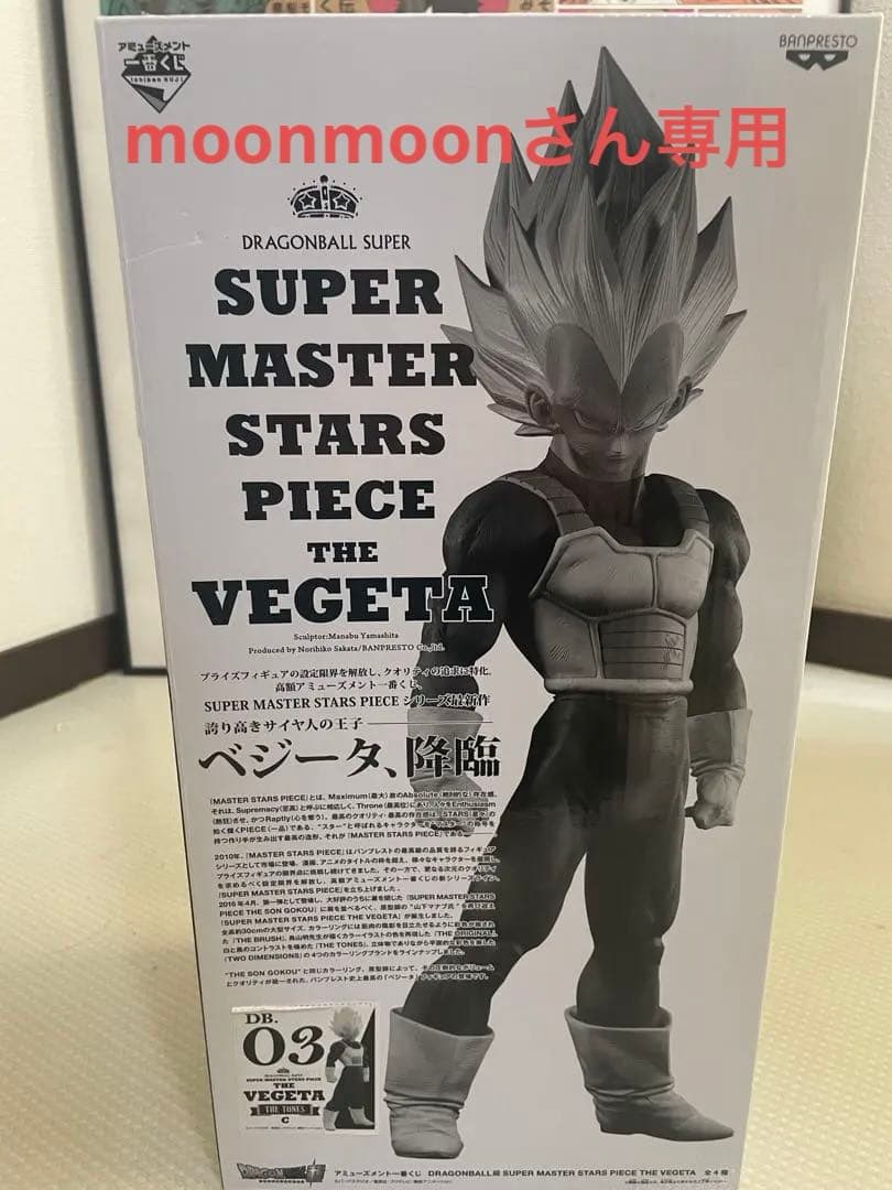 SUPER MASTER STARS PIECE ベジータ03