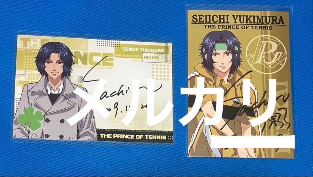 テニスの王子様　幸村精市役　永井幸子さんサイン入りポストカード 2枚セット