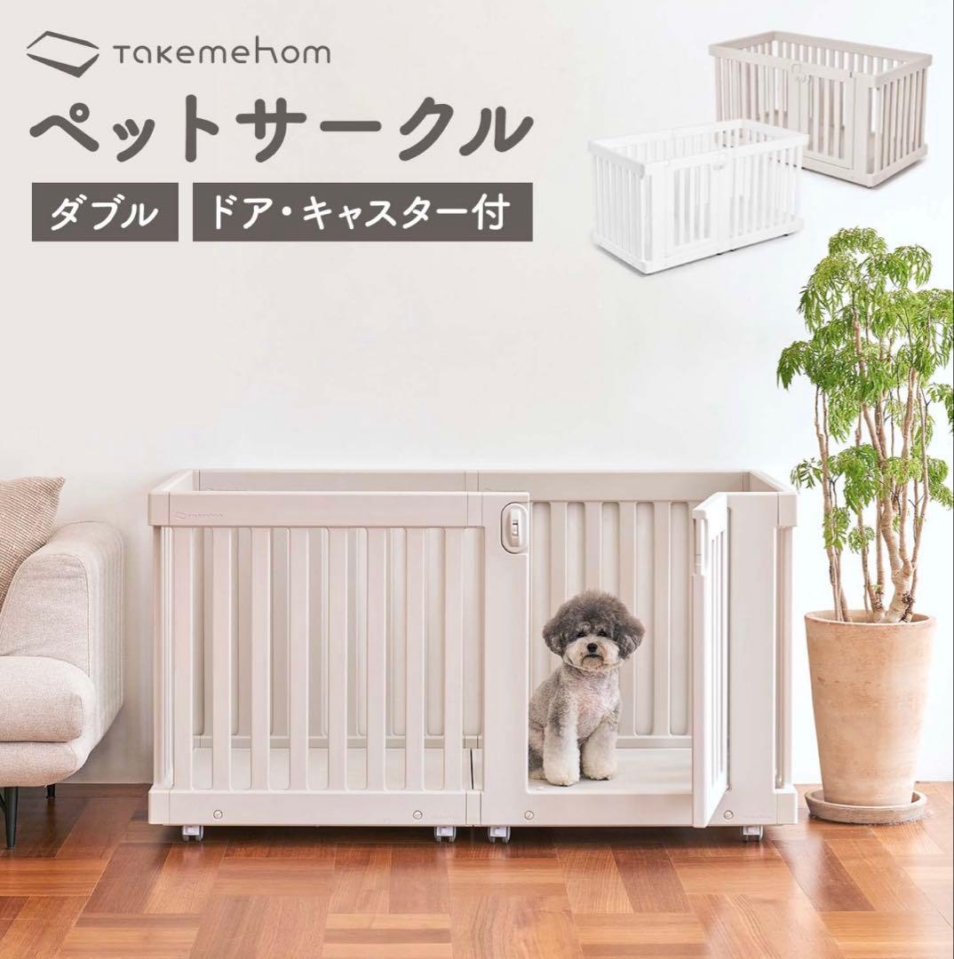 Taxemehom ペットサークル ダブル 136x71cm