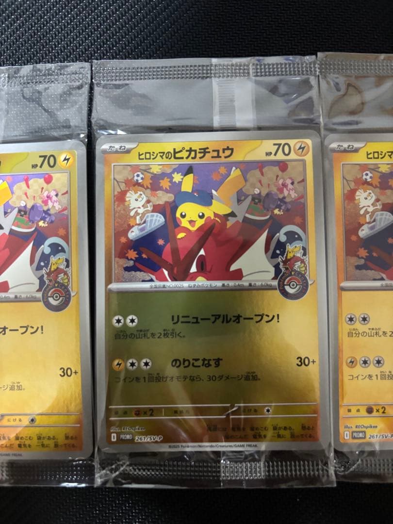 【未開封3枚セット】ヒロシマのピカチュウ261/SV-P（バラ売り可能）