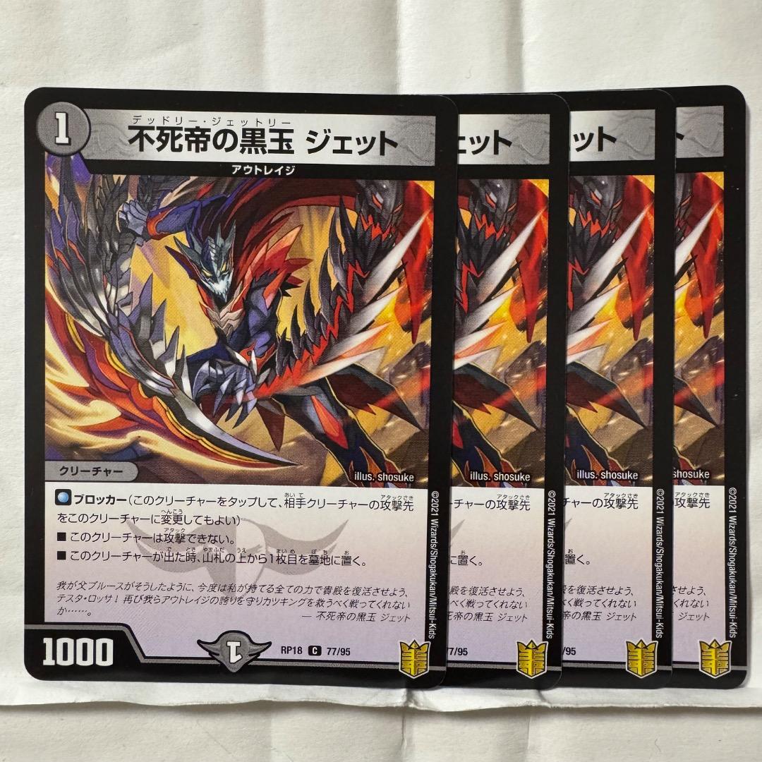 デュエルマスターズ 不死帝の黒玉 ジェット