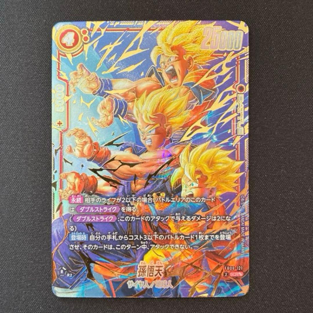 ドラゴンボール　孫悟天　SCR★★　スーパーパラレル　②