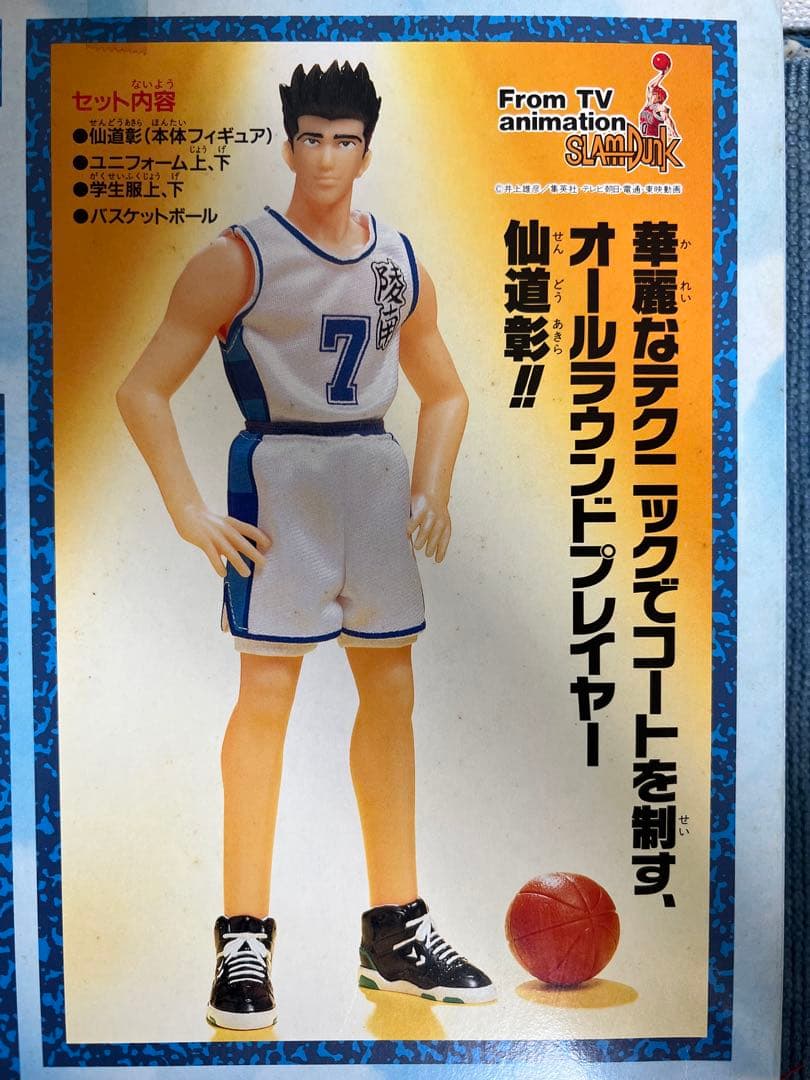 仙道彰 フィギュア SLAM DUNK #7