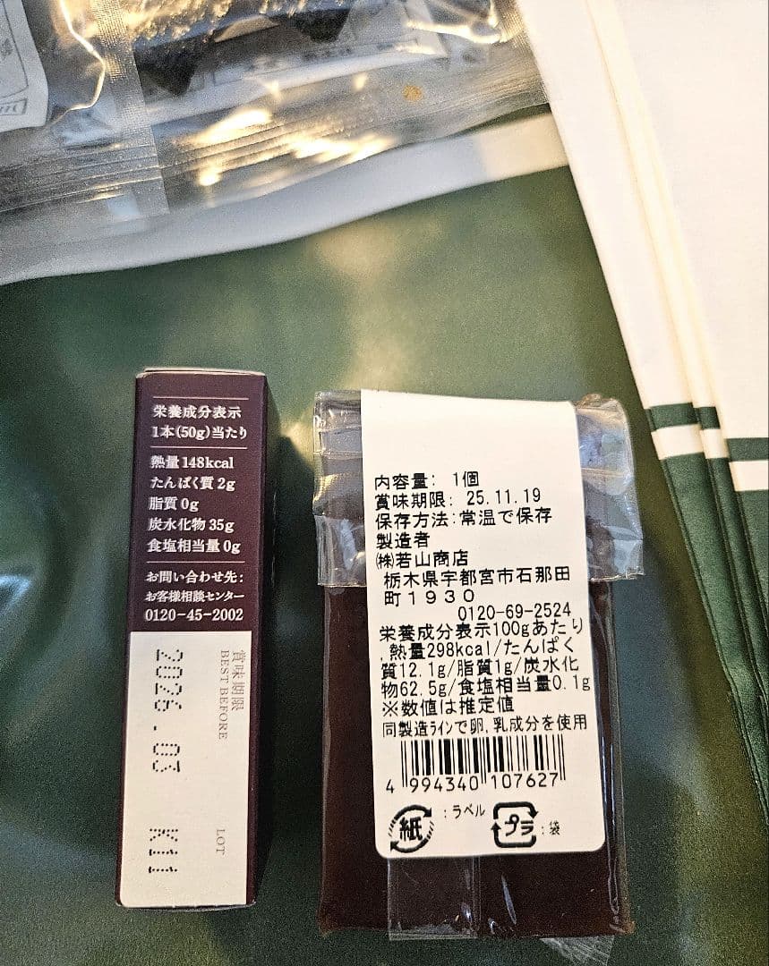 大師巻１５本入　堂本製菓　塩 醤油　　虎屋　羊羹　白花豆蒸し羊羹　 お纏め