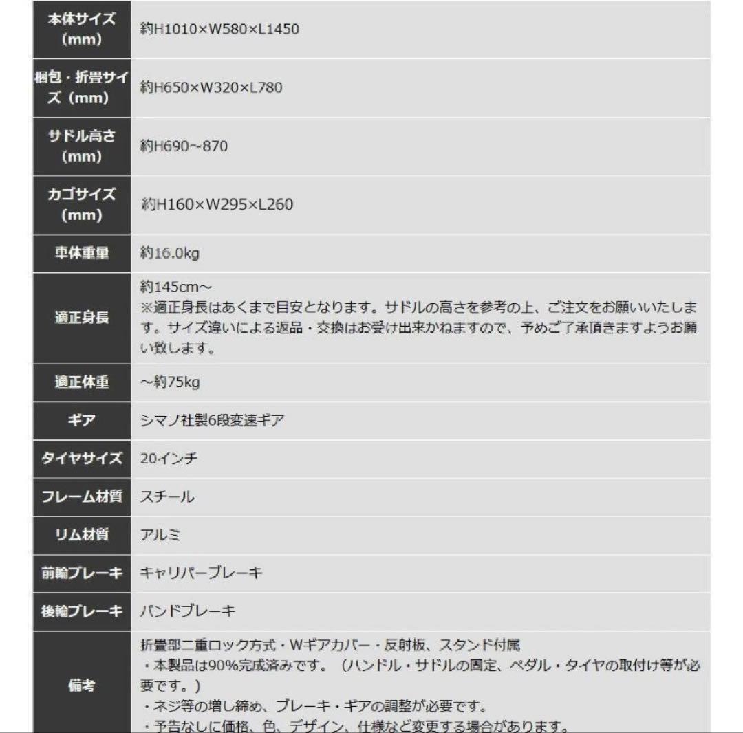 折りたたみ自転車　 20インチ　シマノ　6段変速　ブラック