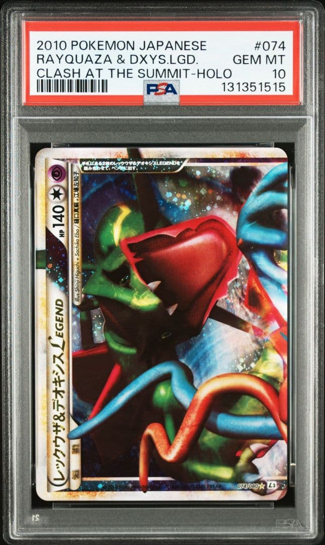 PSA10 PSA8 レックウザ＆デオキシスＬＥＧＥＮＤ アンリミ 懸賞プロモ