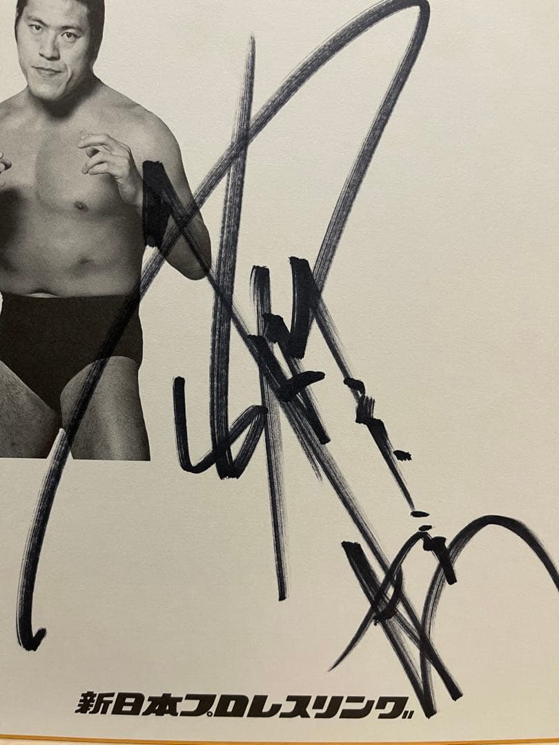 アントニオ猪木　直筆サイン色紙　新日本プロレス