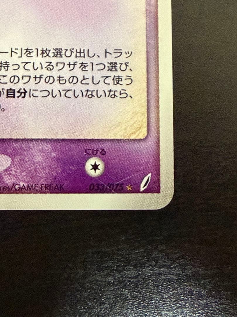 フーディン☆ ☆ 拡張パック きせきの結晶 033/075