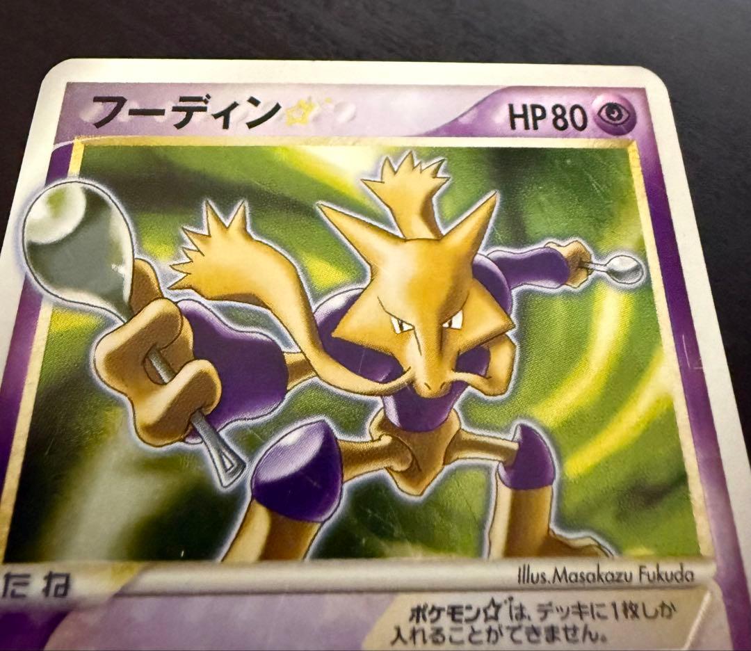 フーディン☆ ☆ 拡張パック きせきの結晶 033/075