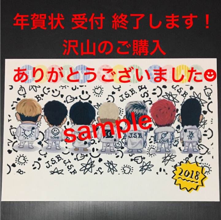 年賀状 受付 終了！