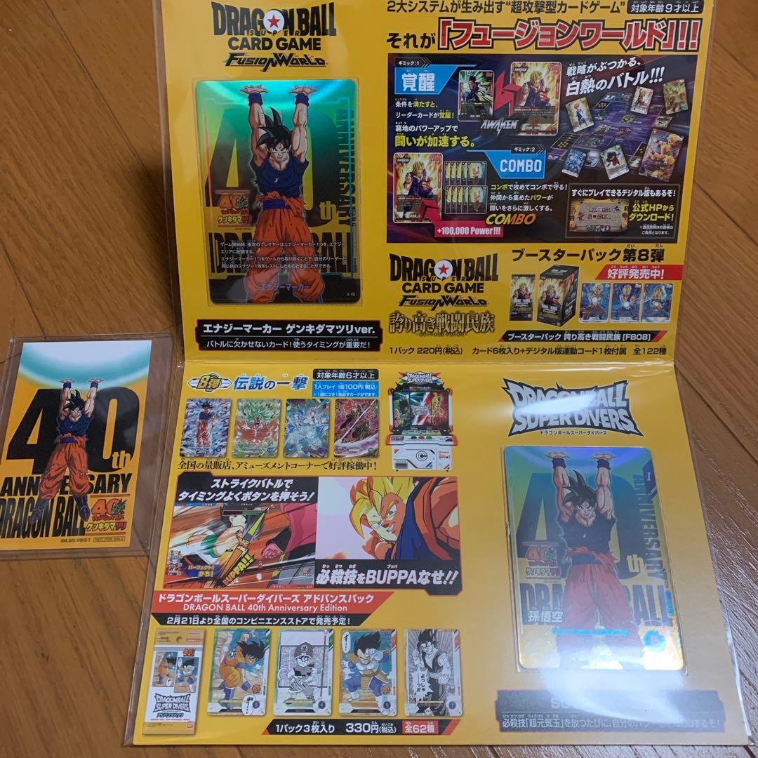 ドラゴンボール　ゲンキダマツリ　未開封　スペシャルカードセット