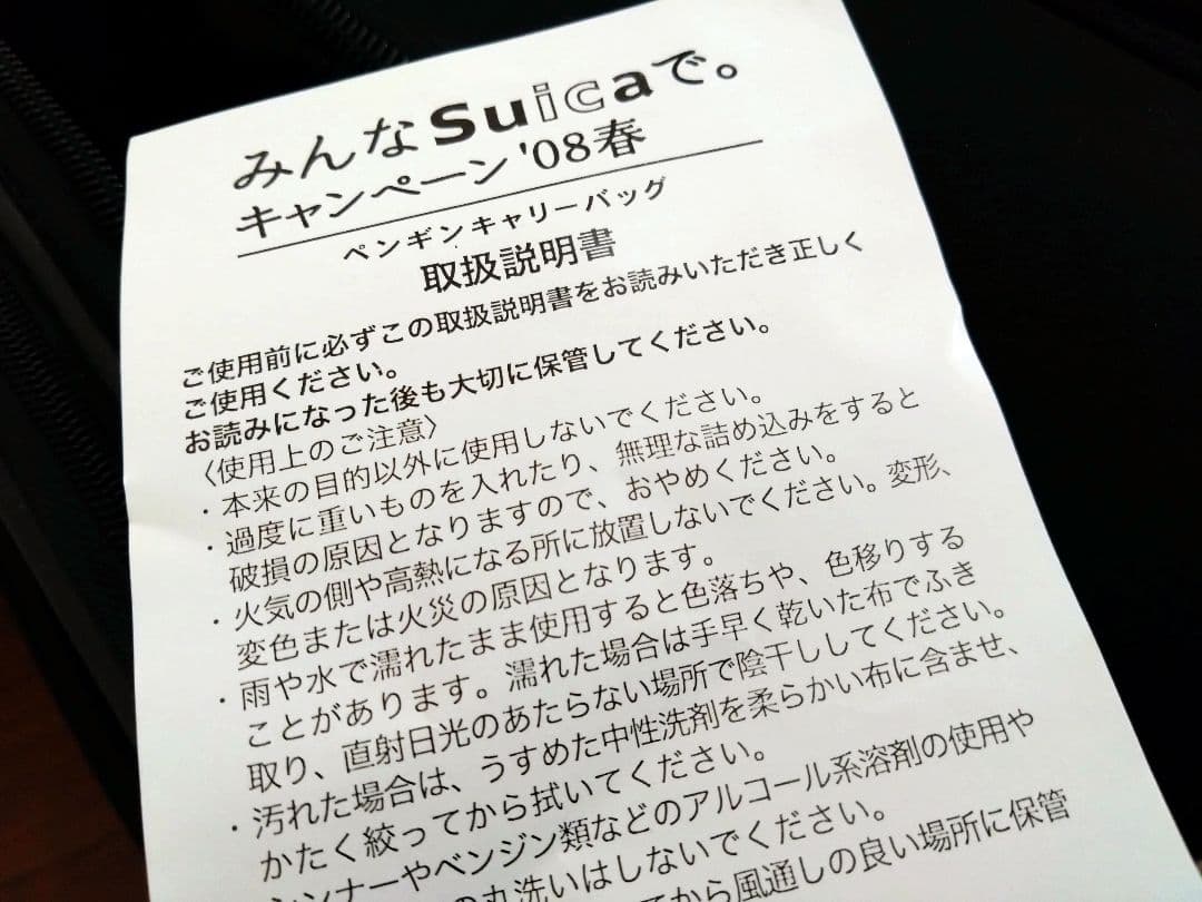 Suica ペンギンキャリーありがとう❤スイッピ 新品1点のみ※1月中限定特価