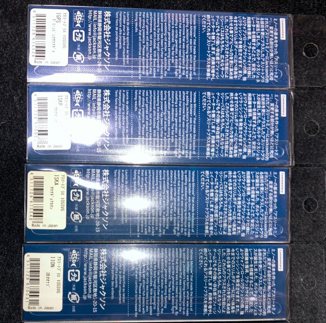 ジャクソン アスリート ＋105 VG SS limitedカラー 4色セット