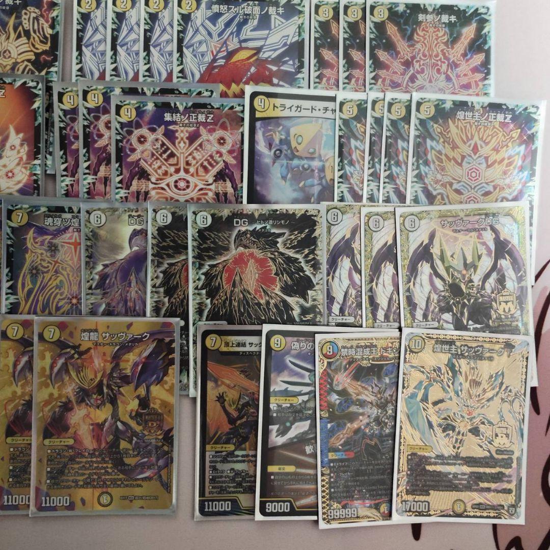 デュエマ　白単サバキZデッキ 2512005