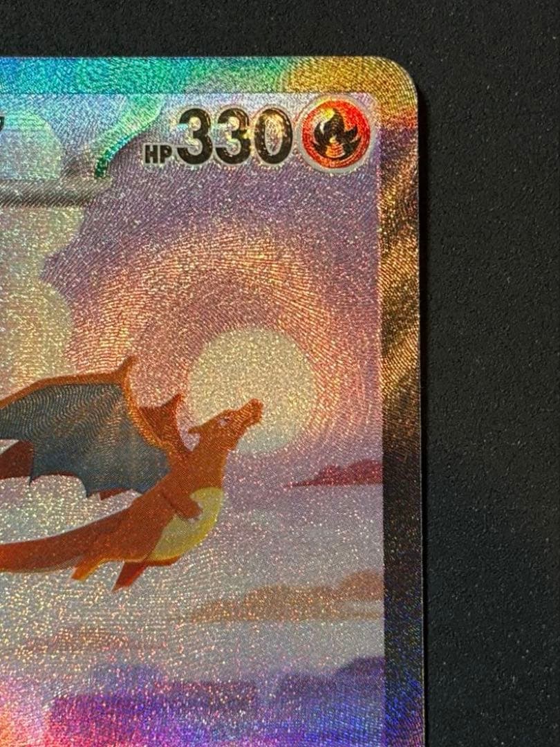 リザードンex SAR 151 ポケモンカード ポケカ