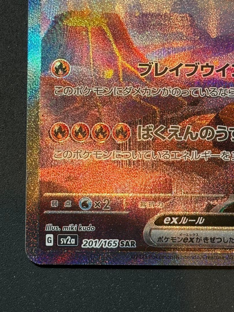 リザードンex SAR 151 ポケモンカード ポケカ