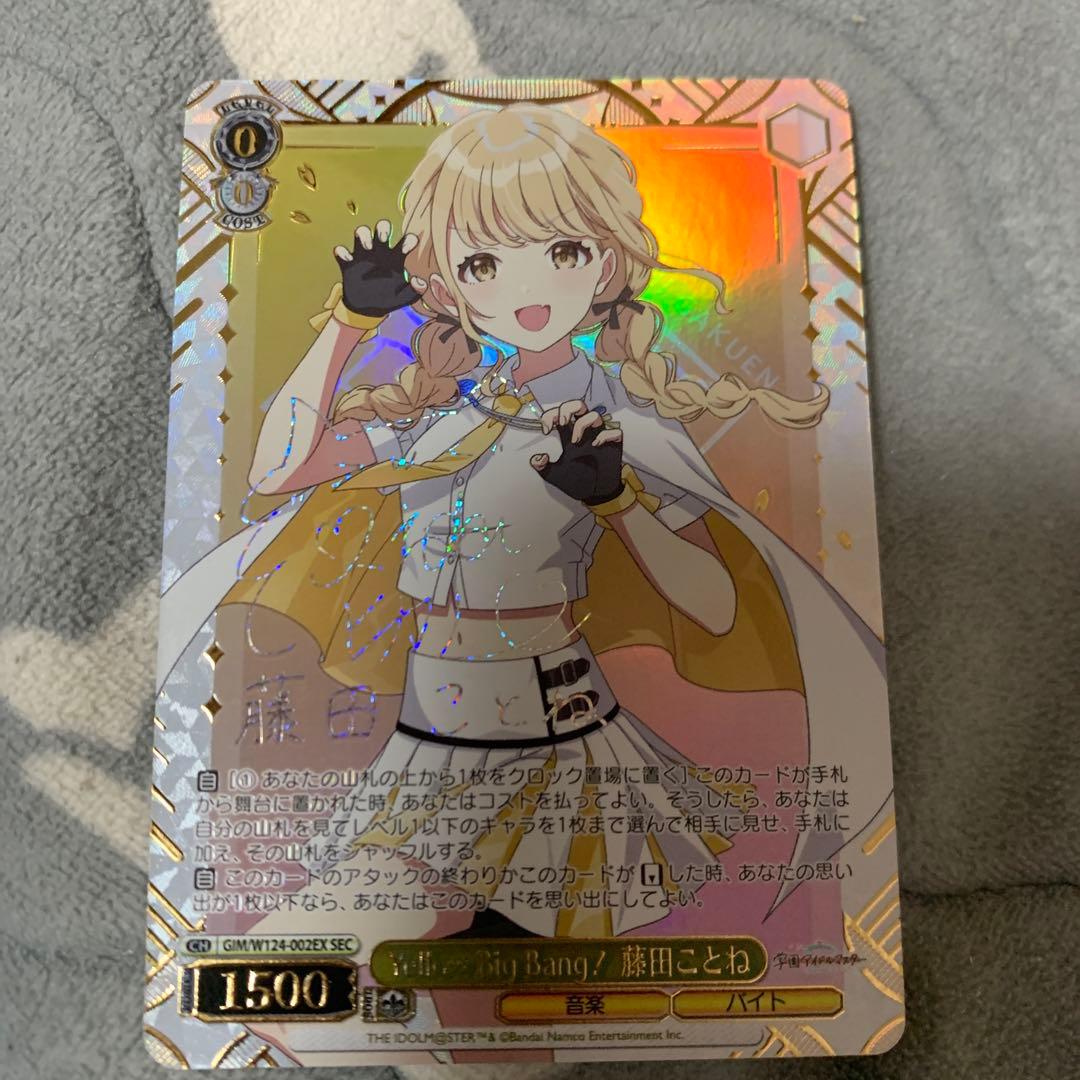 馬*ダ様 ヴァイスシュヴァルツ　Yellow Big Bang! 藤田ことね S