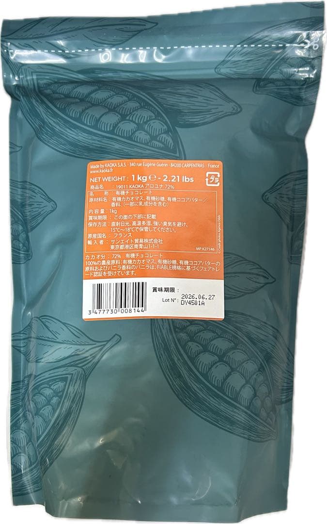カオカ 有機チョコレート（アロユナ72%1袋、リオアリバ70%1袋）計2袋
