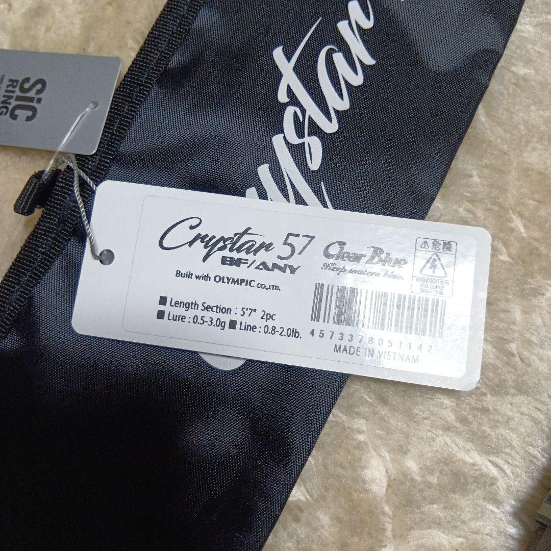 クリスターエニー BF 57 アジングロッド