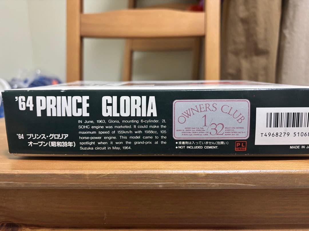 未組立 1/32 ’64 プリンス グロリア オーナーズクラブ プラモデル