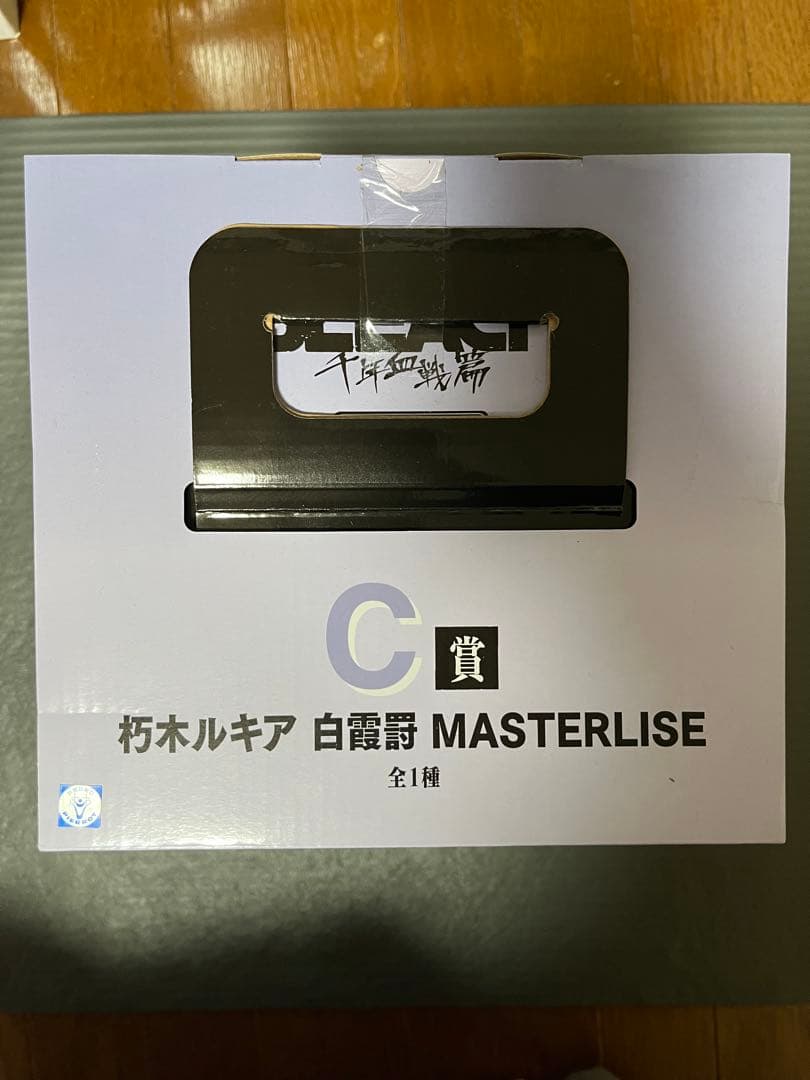 BLEACH 一番くじ黒崎一護 MASTERLISE C賞 千年血戦篇朽木ルキア