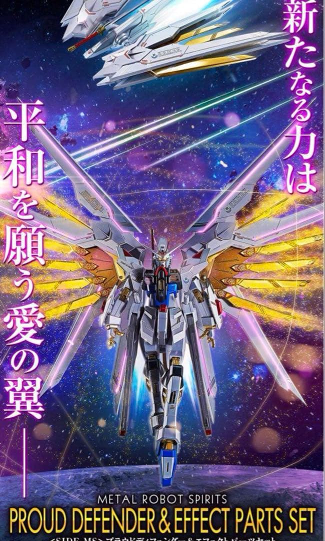 メタルロボット魂　ストライクフリーダム弐式　プラウドディフェンダー　インジャ弐式