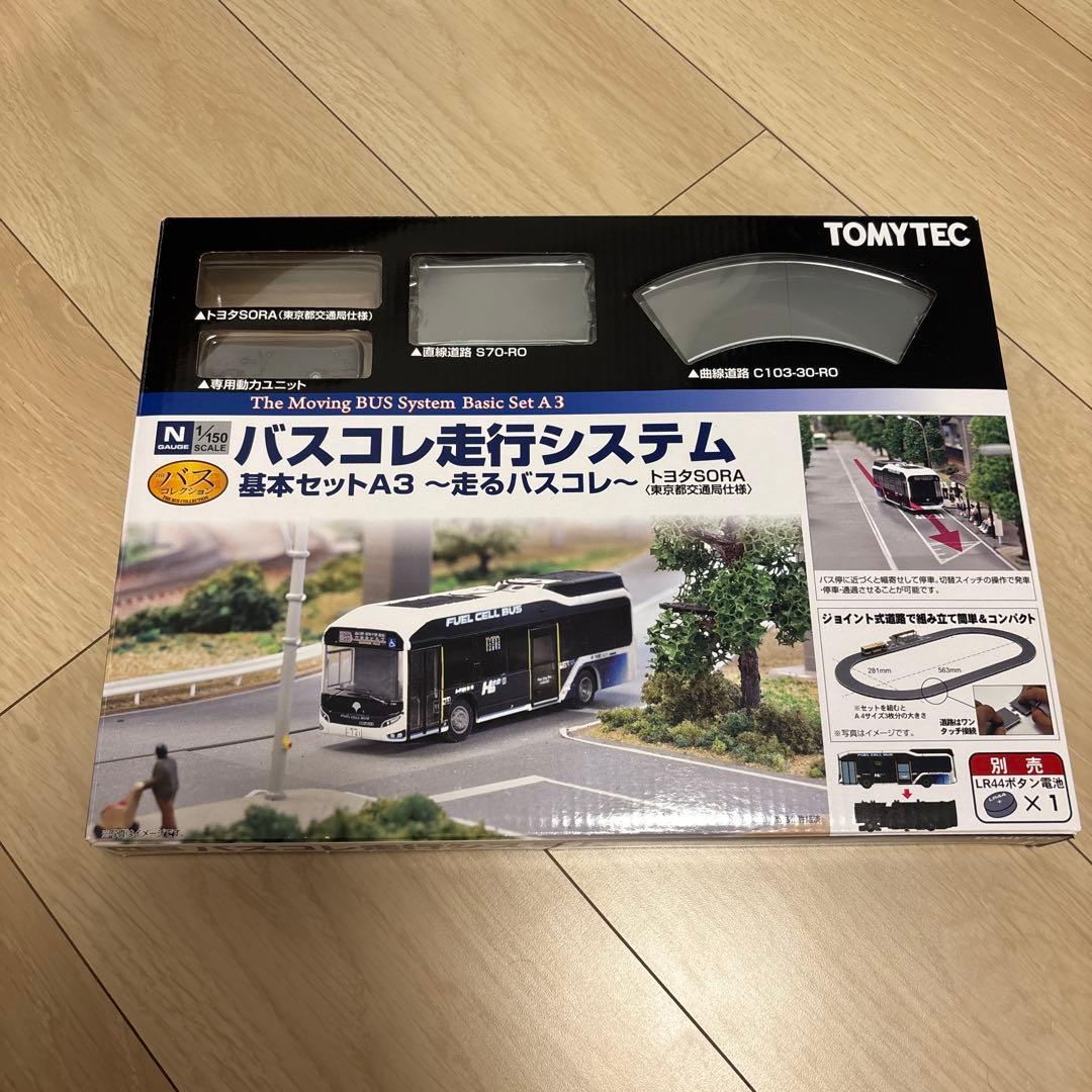 バスコレ走行システム基本セット