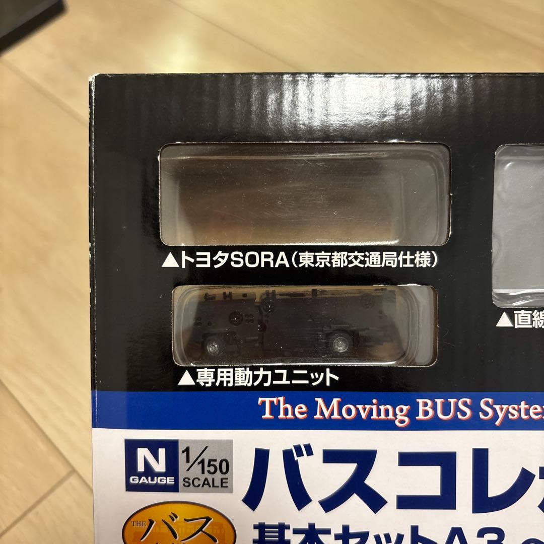 バスコレ走行システム基本セット