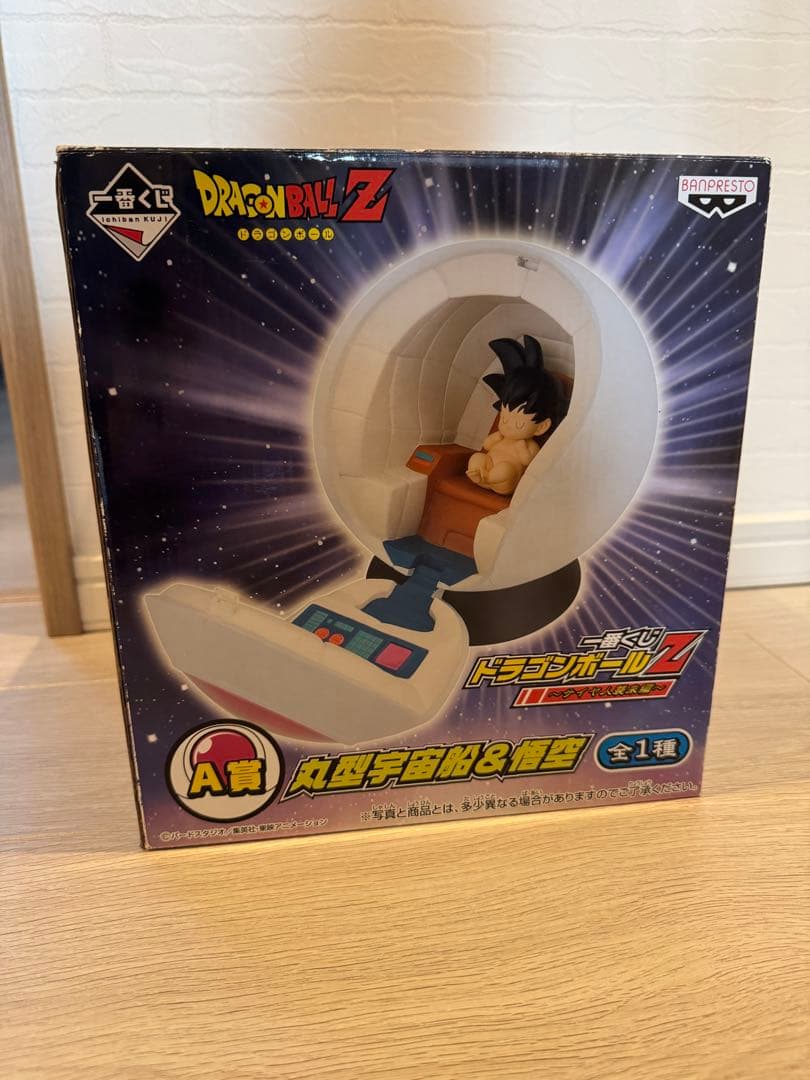 【未開封】一番くじ ドラゴンボールZ A賞 丸型宇宙船&悟空フィギュア 国内正規