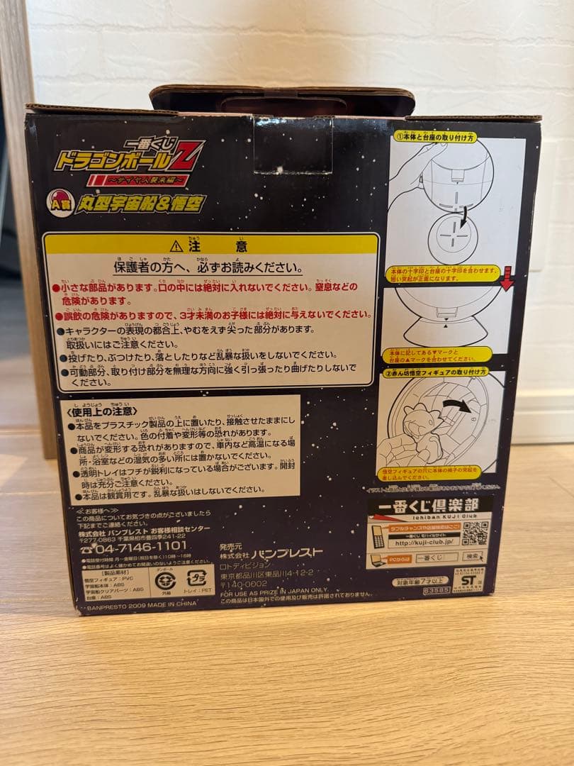 【未開封】一番くじ ドラゴンボールZ A賞 丸型宇宙船&悟空フィギュア 国内正規